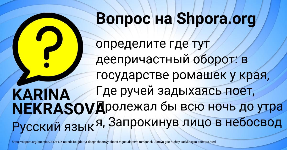 Картинка с текстом вопроса от пользователя KARINA NEKRASOVA