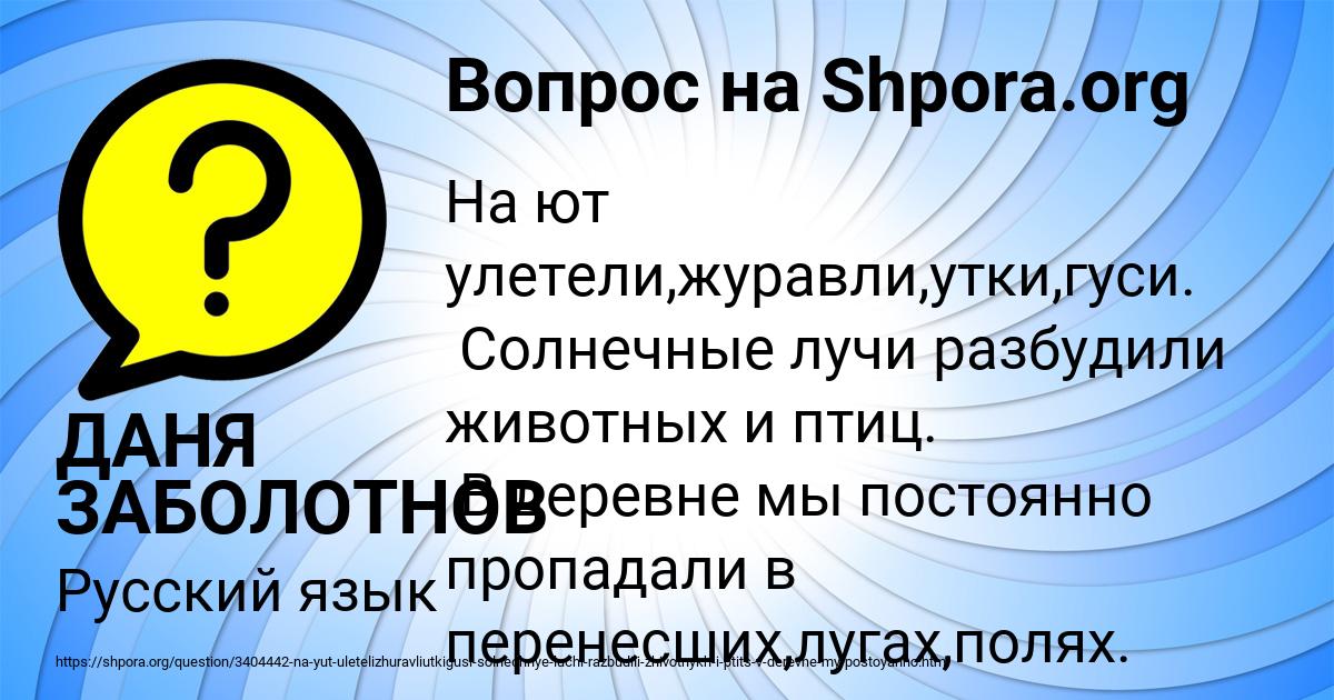 Картинка с текстом вопроса от пользователя ДАНЯ ЗАБОЛОТНОВ