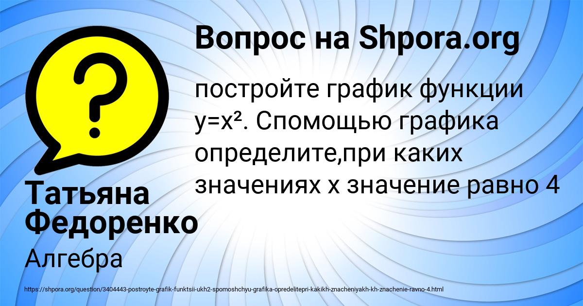 Картинка с текстом вопроса от пользователя Татьяна Федоренко