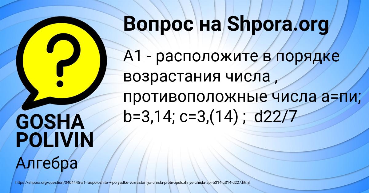 Картинка с текстом вопроса от пользователя GOSHA POLIVIN