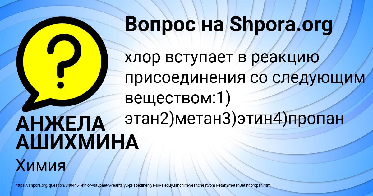 Картинка с текстом вопроса от пользователя АНЖЕЛА АШИХМИНА
