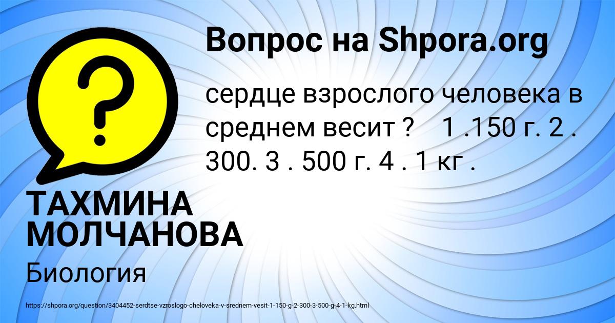 Картинка с текстом вопроса от пользователя ТАХМИНА МОЛЧАНОВА