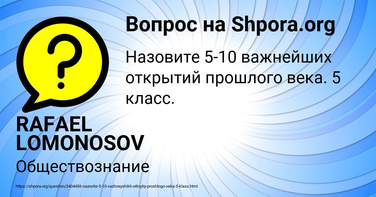 Картинка с текстом вопроса от пользователя RAFAEL LOMONOSOV