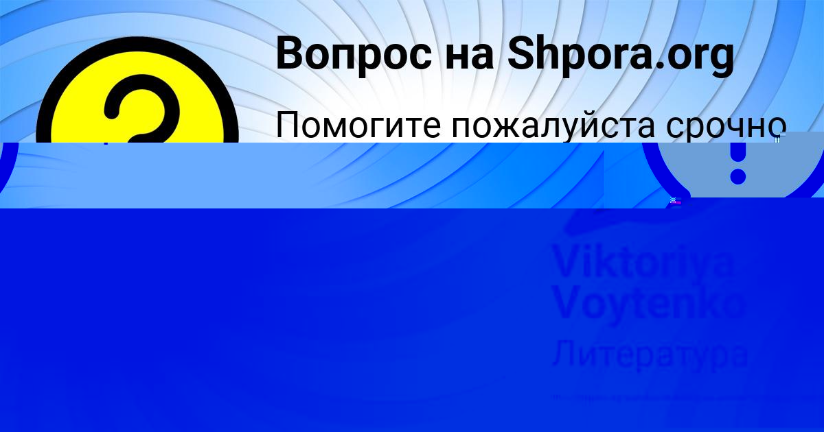 Картинка с текстом вопроса от пользователя Viktoriya Voytenko