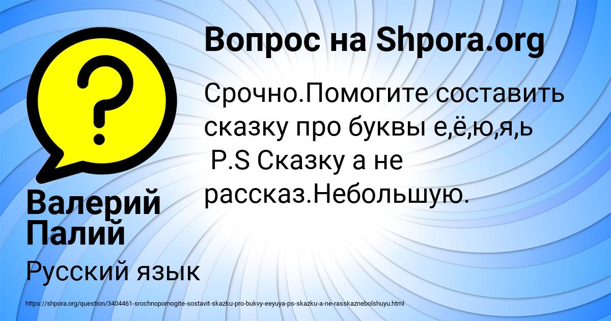 Картинка с текстом вопроса от пользователя Валерий Палий