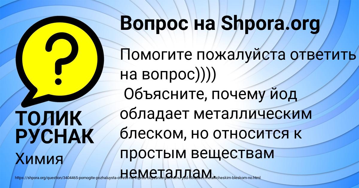 Картинка с текстом вопроса от пользователя ТОЛИК РУСНАК