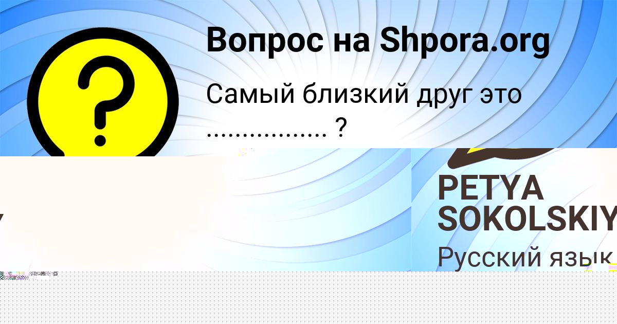 Картинка с текстом вопроса от пользователя МАКСИМ БОРИСОВ