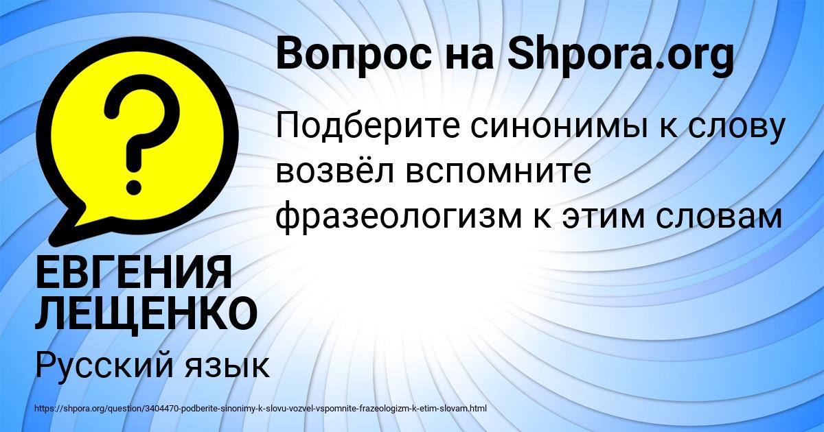 Картинка с текстом вопроса от пользователя ЕВГЕНИЯ ЛЕЩЕНКО