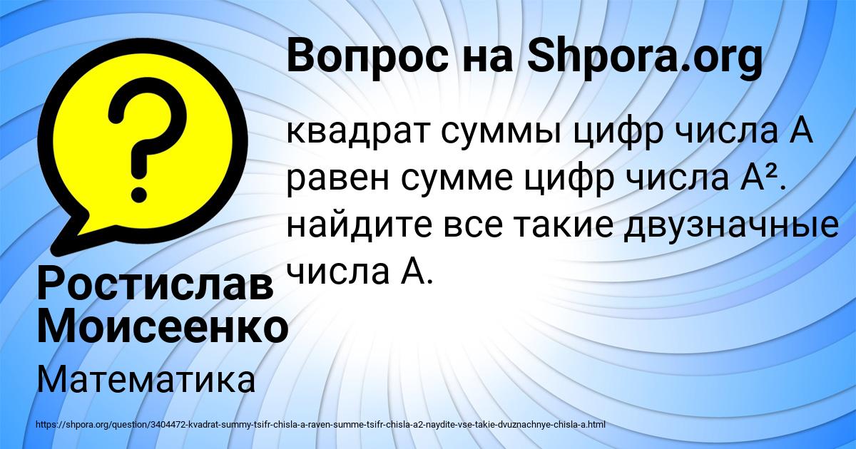 Картинка с текстом вопроса от пользователя Ростислав Моисеенко