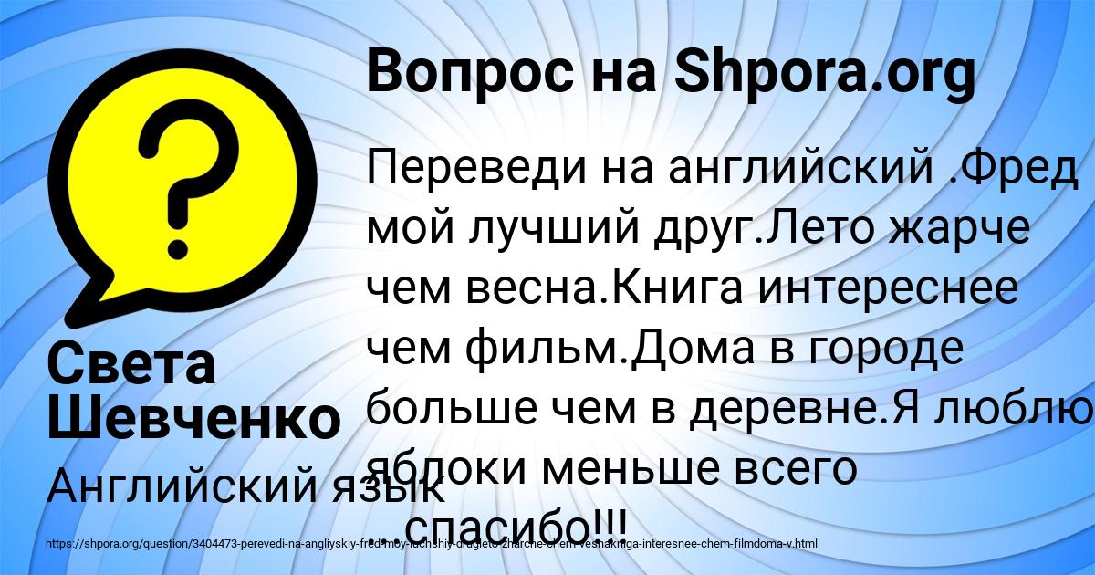 Картинка с текстом вопроса от пользователя Света Шевченко
