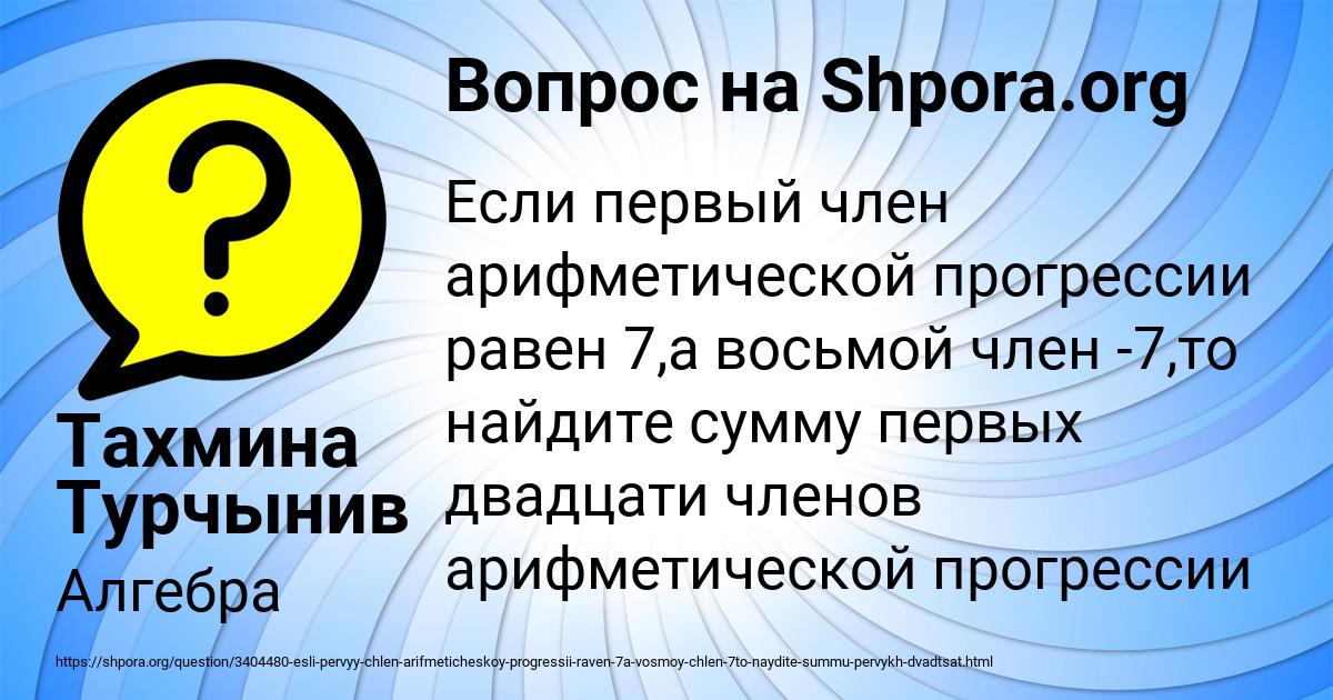 Картинка с текстом вопроса от пользователя Тахмина Турчынив