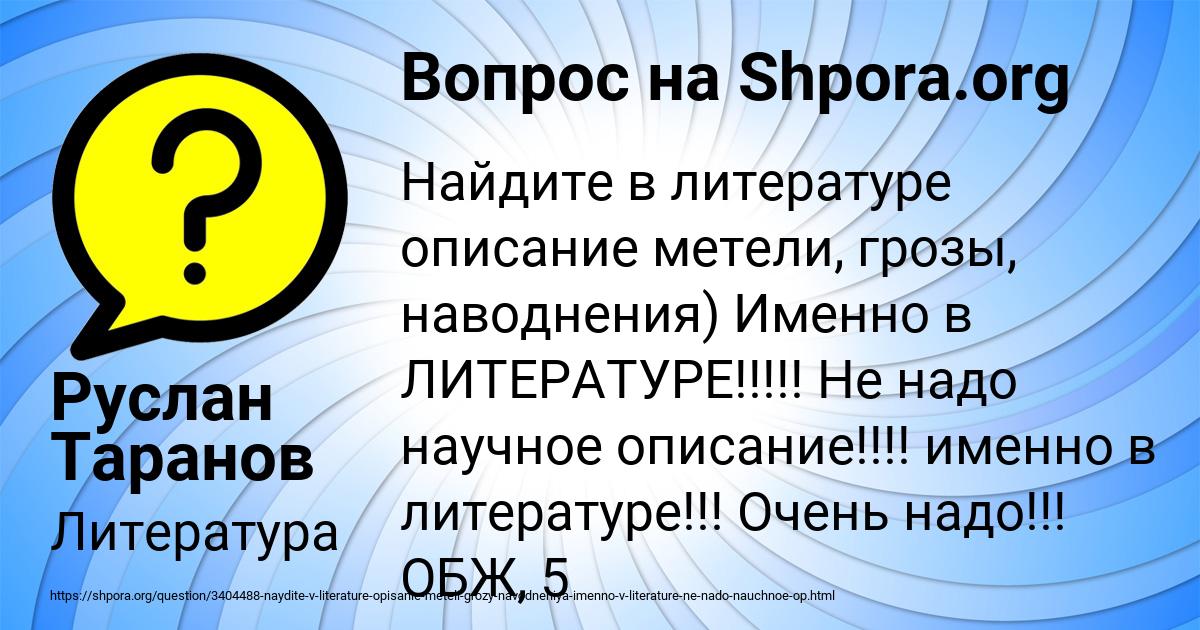Картинка с текстом вопроса от пользователя Руслан Таранов