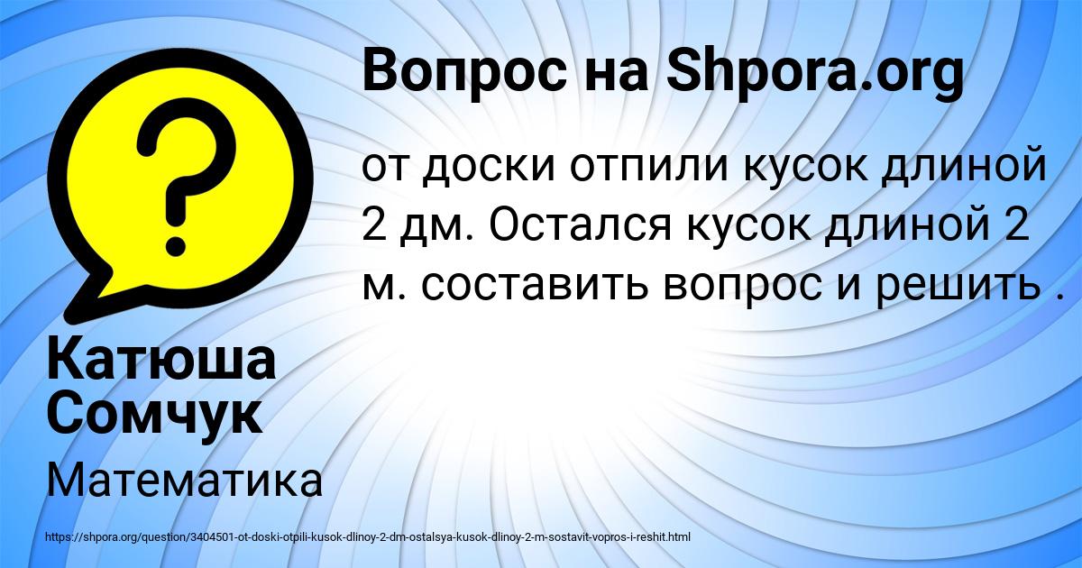 Картинка с текстом вопроса от пользователя Катюша Сомчук