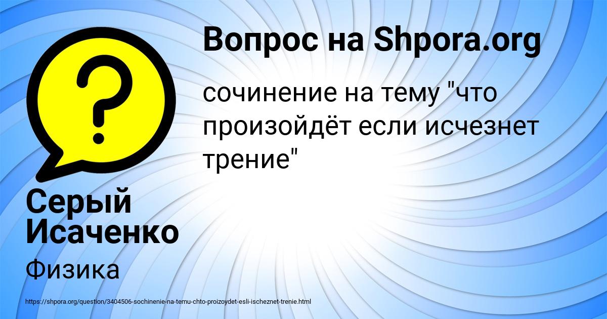 Картинка с текстом вопроса от пользователя Серый Исаченко