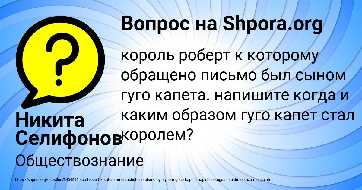 Картинка с текстом вопроса от пользователя Никита Селифонов