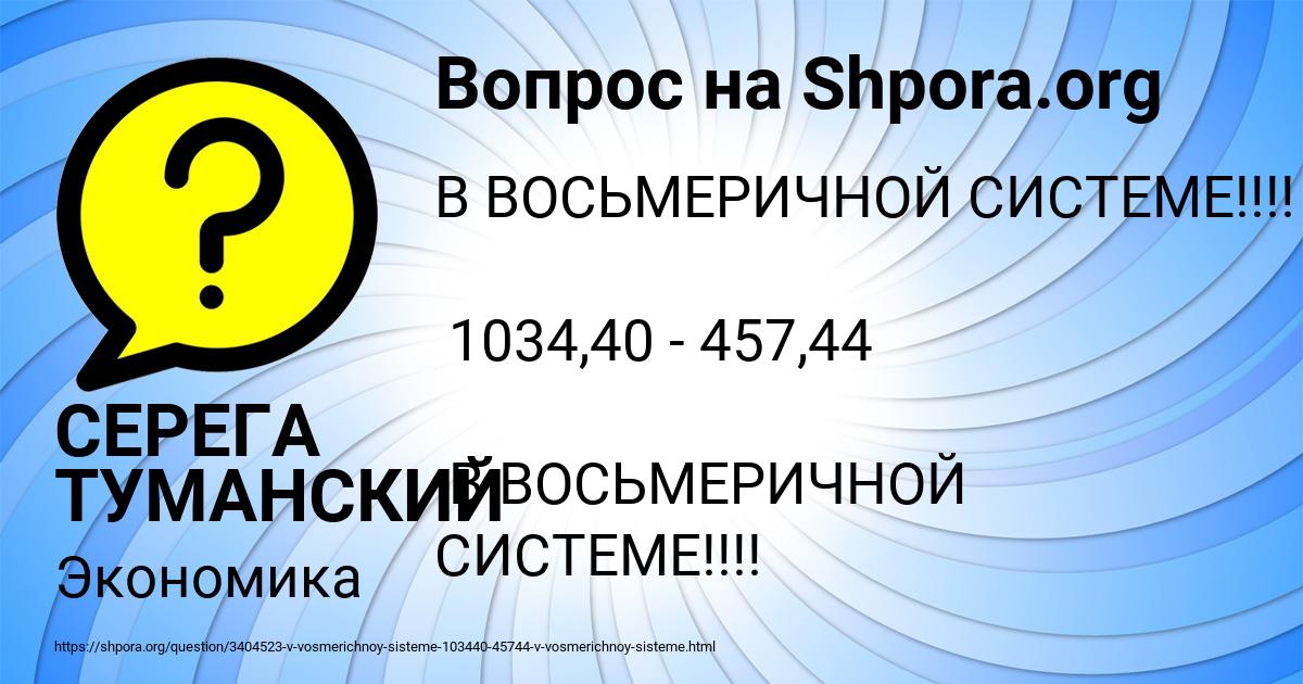 Картинка с текстом вопроса от пользователя СЕРЕГА ТУМАНСКИЙ