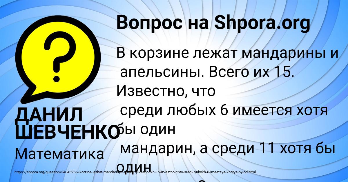 Картинка с текстом вопроса от пользователя ДАНИЛ ШЕВЧЕНКО