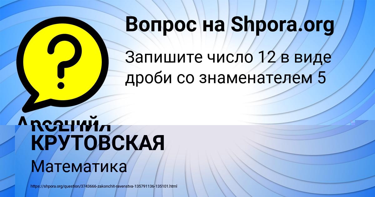 Картинка с текстом вопроса от пользователя Арсений Янченко