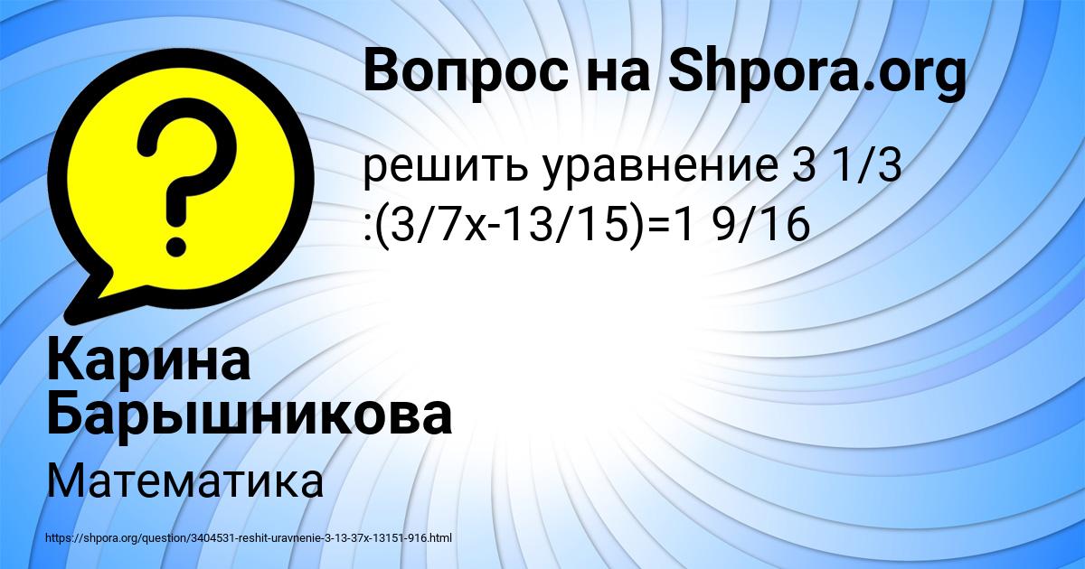 Картинка с текстом вопроса от пользователя Карина Барышникова