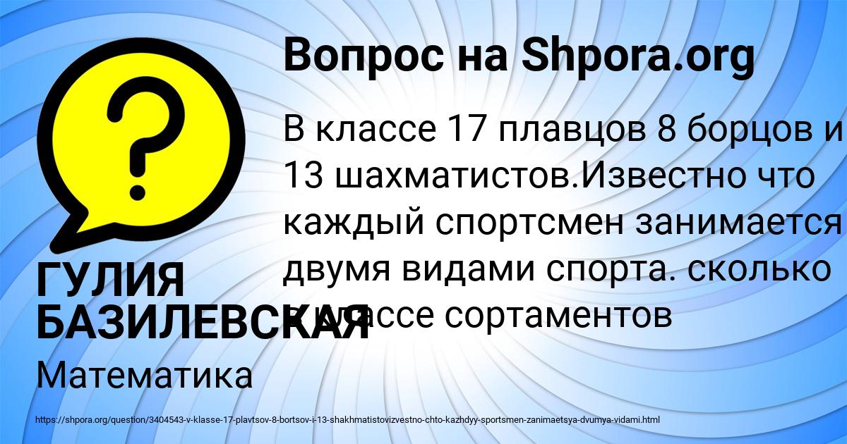 Картинка с текстом вопроса от пользователя ГУЛИЯ БАЗИЛЕВСКАЯ