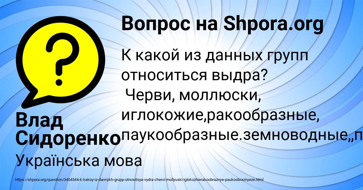 Картинка с текстом вопроса от пользователя Влад Сидоренко