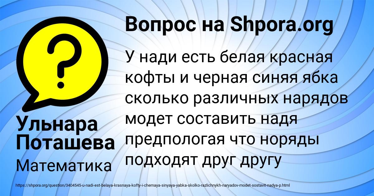 Картинка с текстом вопроса от пользователя Ульнара Поташева