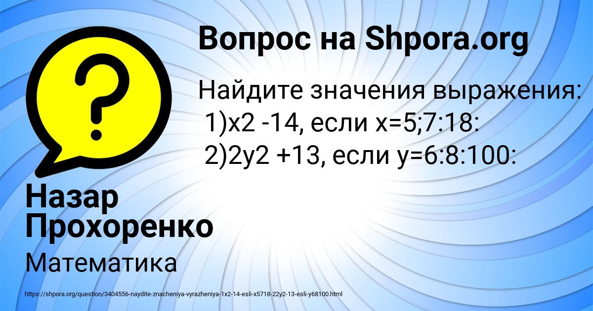 Картинка с текстом вопроса от пользователя Назар Прохоренко