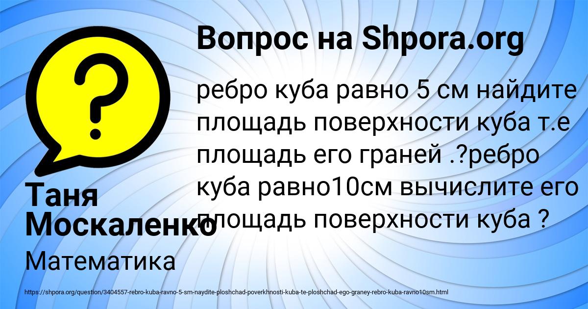 Картинка с текстом вопроса от пользователя Таня Москаленко