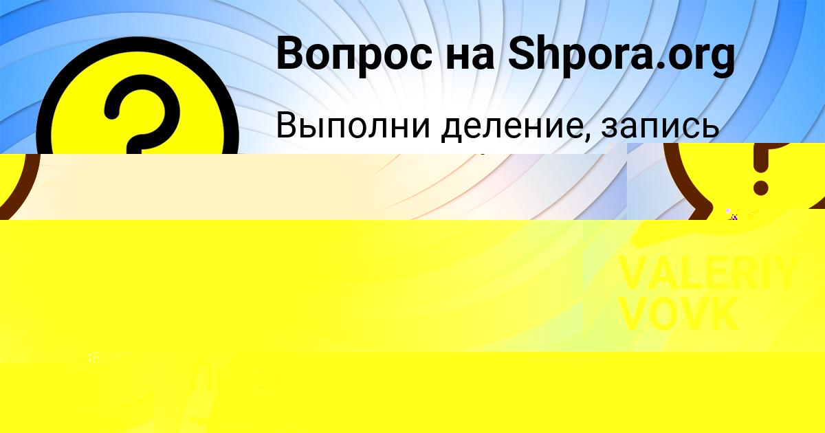 Картинка с текстом вопроса от пользователя Азамат Медвидь