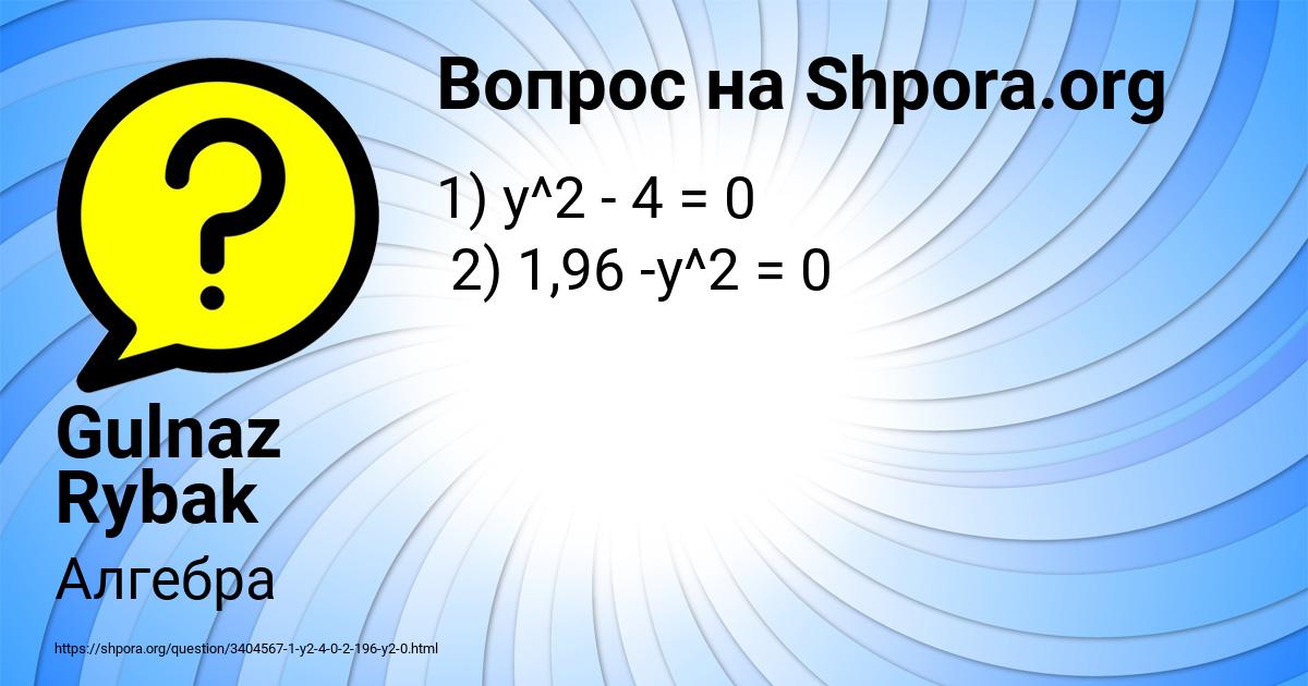 Картинка с текстом вопроса от пользователя Gulnaz Rybak