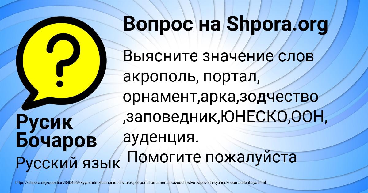Картинка с текстом вопроса от пользователя Русик Бочаров