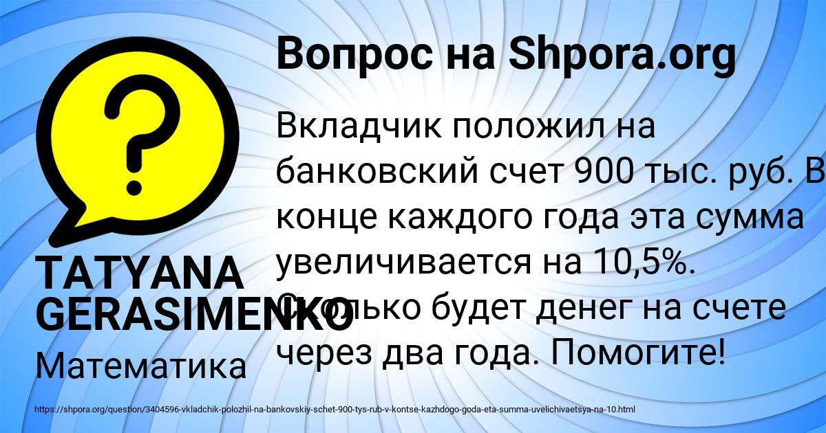 Картинка с текстом вопроса от пользователя TATYANA GERASIMENKO