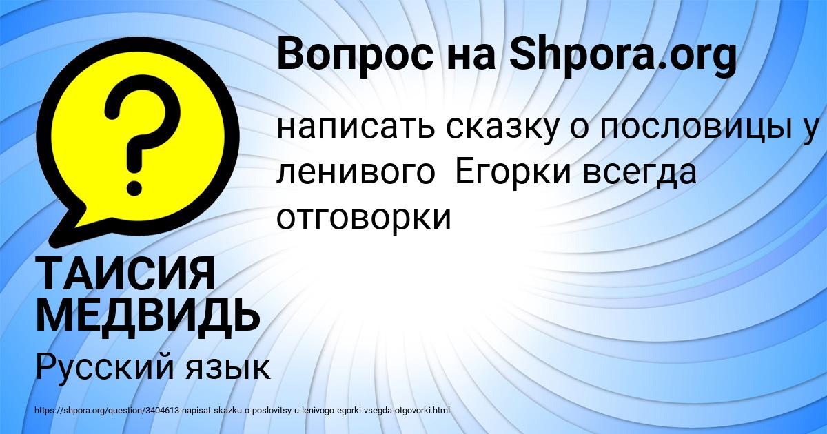 Картинка с текстом вопроса от пользователя ТАИСИЯ МЕДВИДЬ