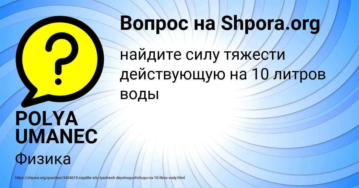 Картинка с текстом вопроса от пользователя POLYA UMANEC