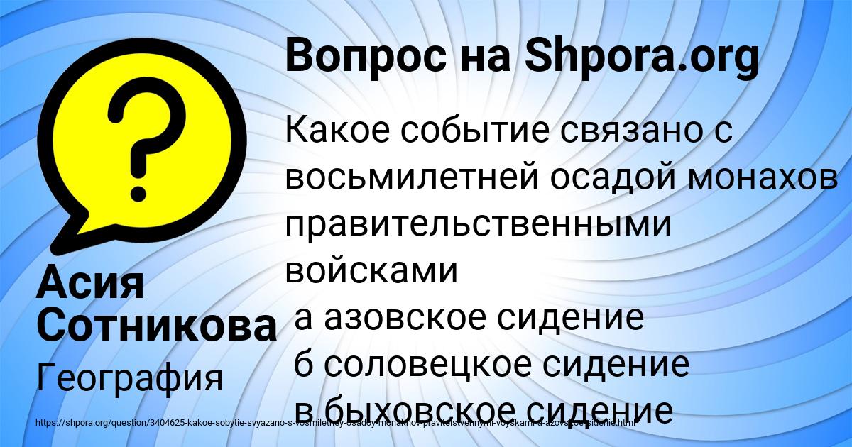Картинка с текстом вопроса от пользователя Асия Сотникова