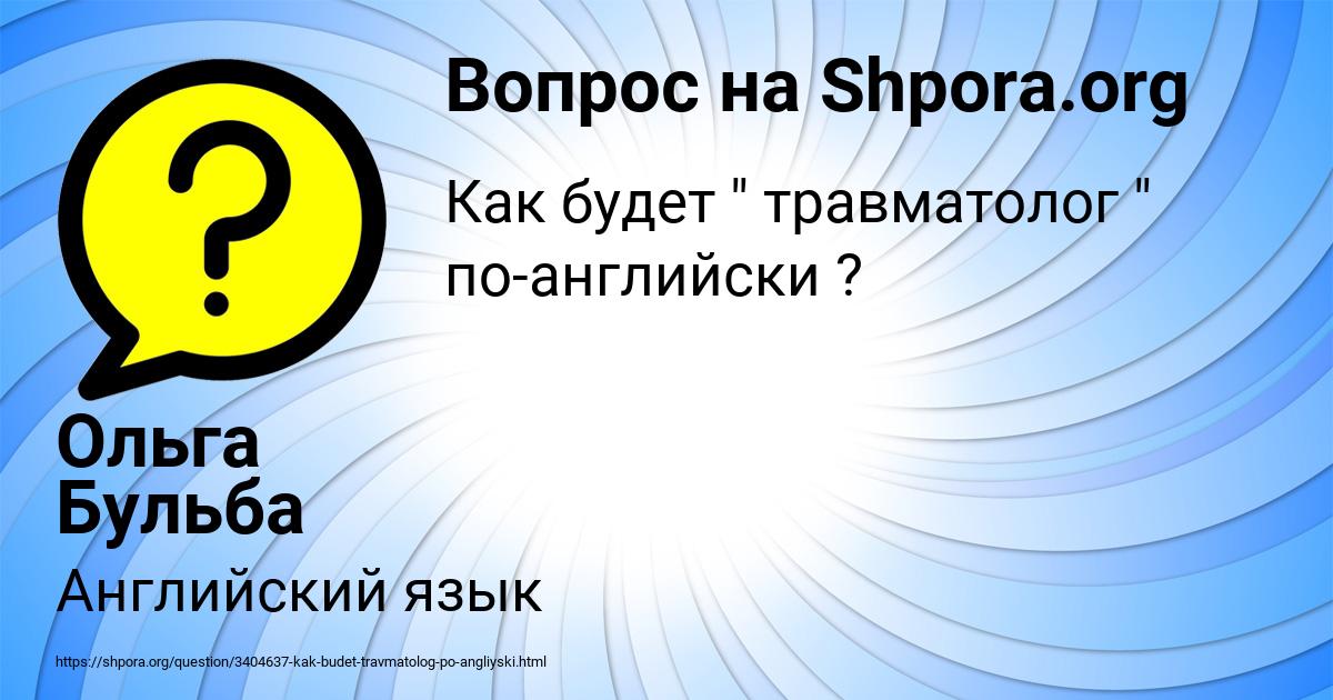 Картинка с текстом вопроса от пользователя Ольга Бульба
