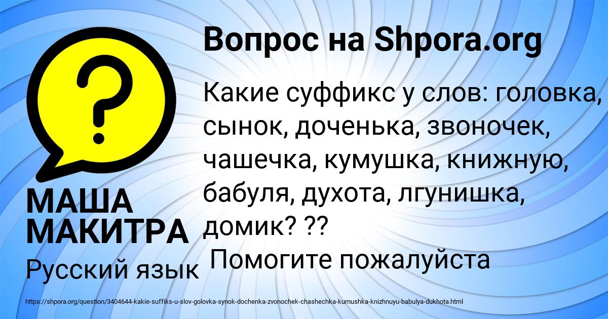 Картинка с текстом вопроса от пользователя МАША МАКИТРА