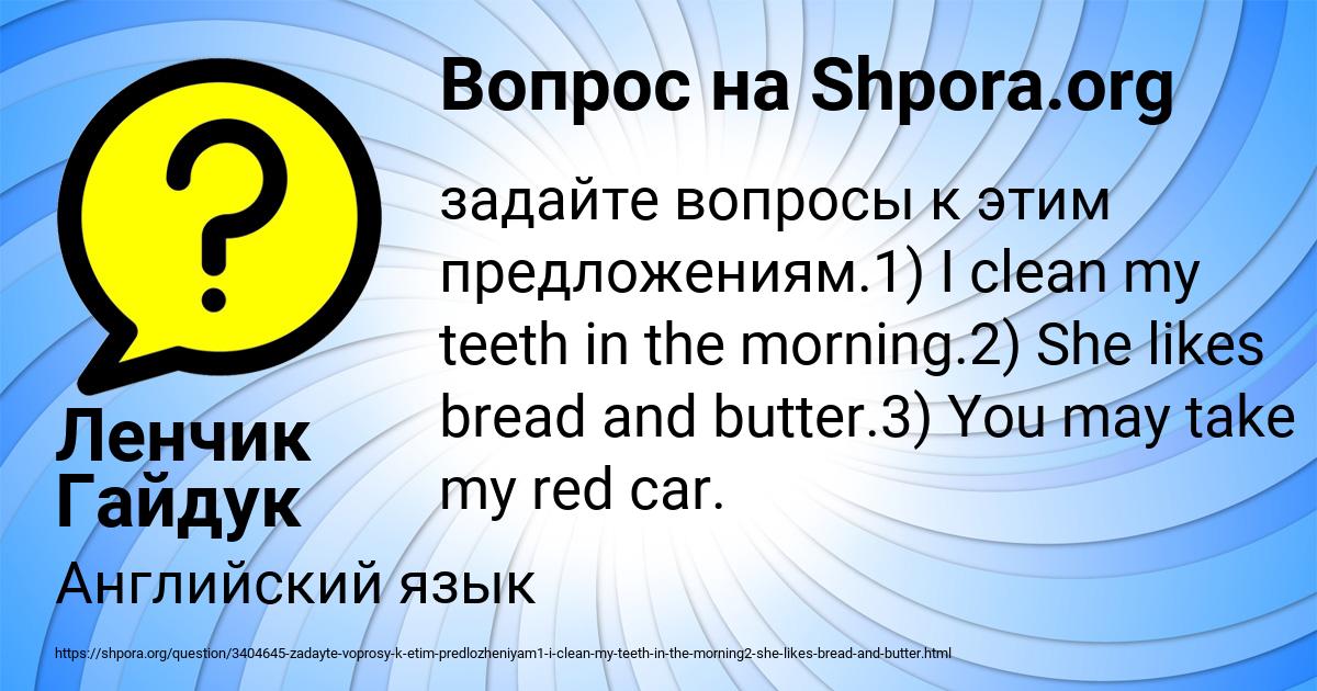 Картинка с текстом вопроса от пользователя Ленчик Гайдук