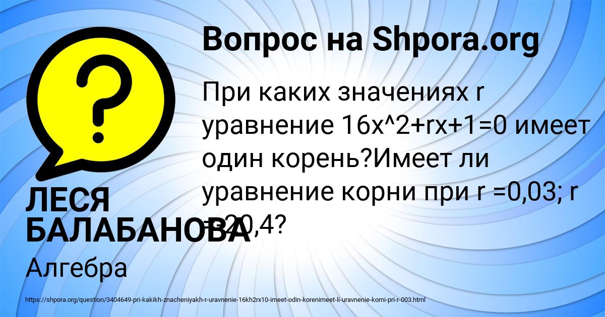 Картинка с текстом вопроса от пользователя ЛЕСЯ БАЛАБАНОВА