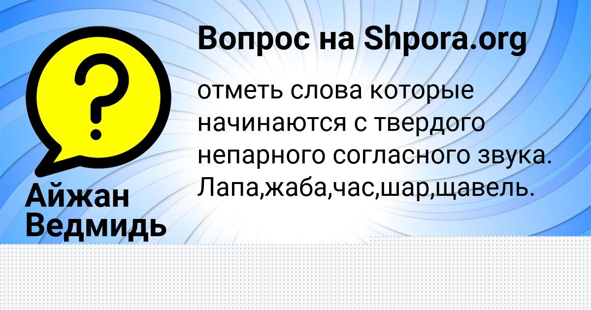 Картинка с текстом вопроса от пользователя Айжан Ведмидь