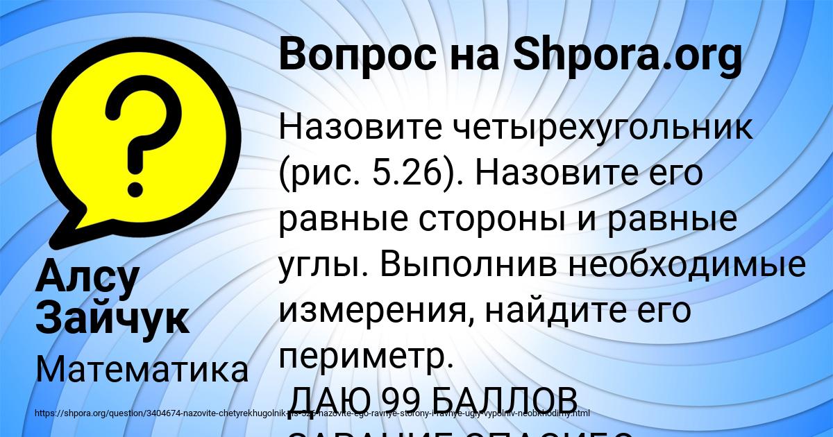 Картинка с текстом вопроса от пользователя Алсу Зайчук