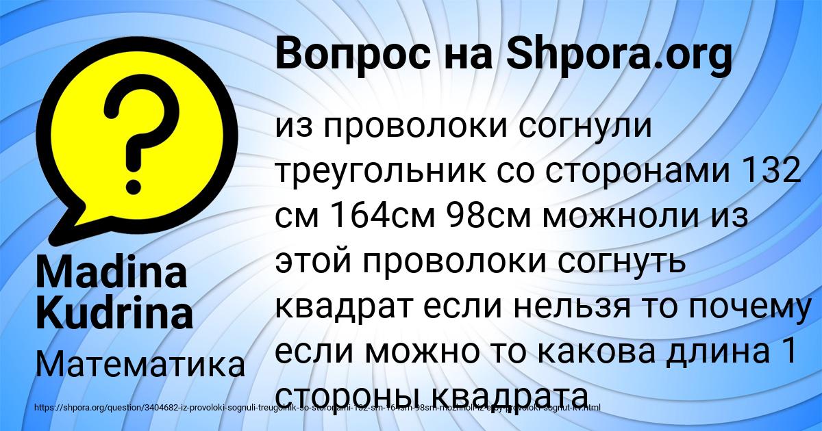 Картинка с текстом вопроса от пользователя Madina Kudrina