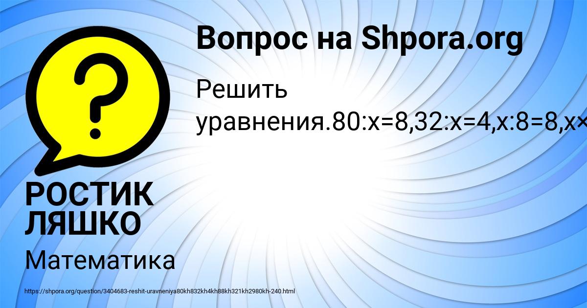 Картинка с текстом вопроса от пользователя РОСТИК ЛЯШКО