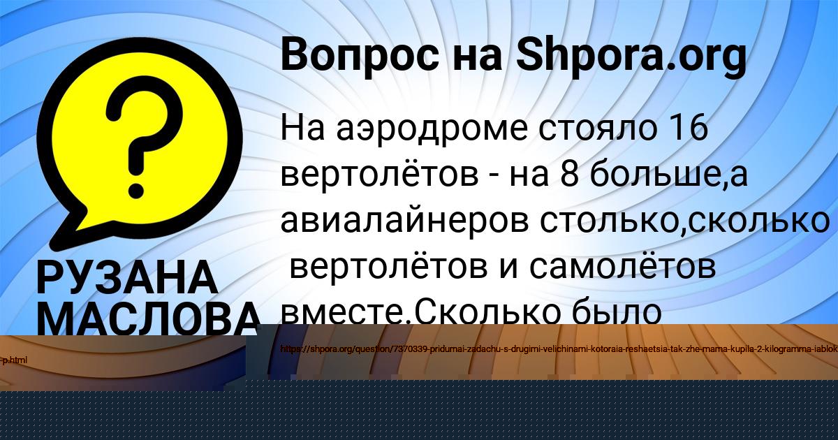 Картинка с текстом вопроса от пользователя LENCHIK DAVYDENKO