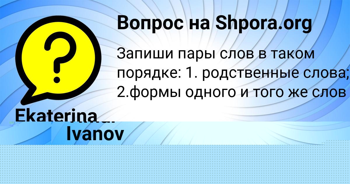 Картинка с текстом вопроса от пользователя Толик Коврижных