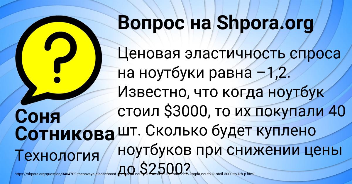 Картинка с текстом вопроса от пользователя Соня Сотникова