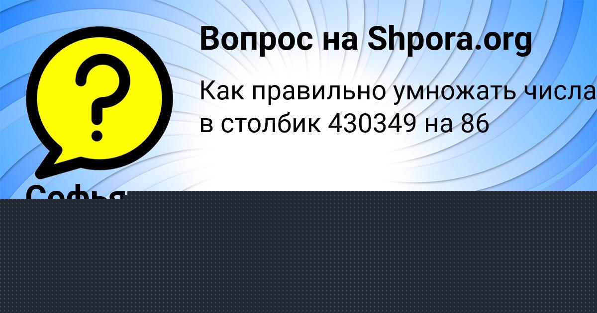 Картинка с текстом вопроса от пользователя Софья Ляшенко