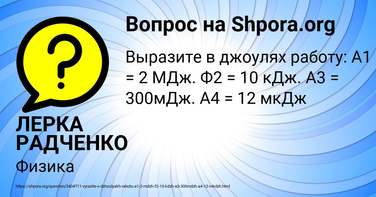 Картинка с текстом вопроса от пользователя ЛЕРКА РАДЧЕНКО