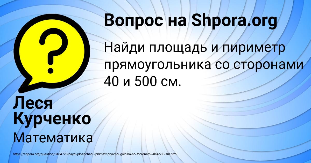 Картинка с текстом вопроса от пользователя Леся Курченко