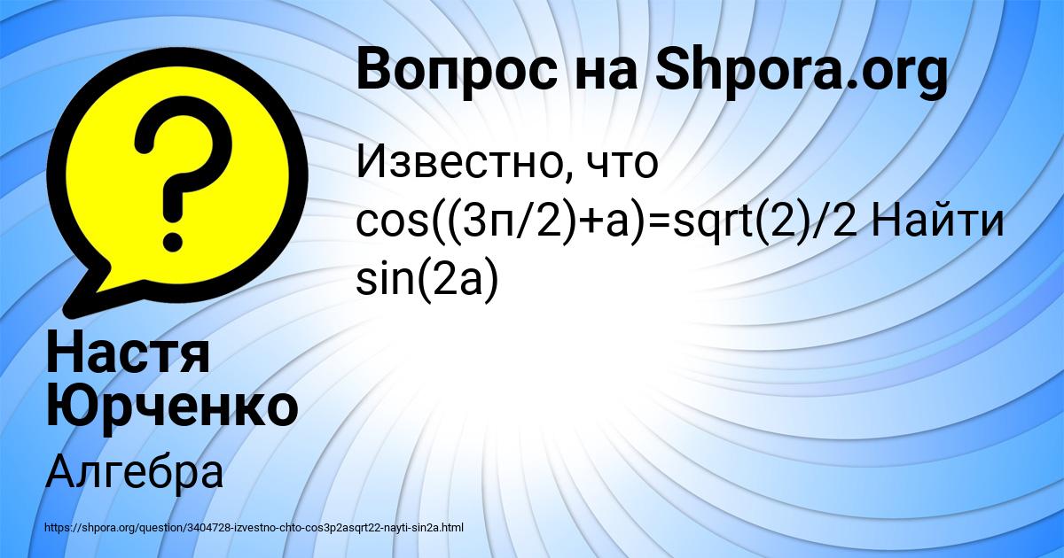 Картинка с текстом вопроса от пользователя Настя Юрченко